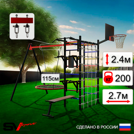 Уличный спортивно-игровой комплекс Sv Sport У3313.2КВ1 (Турник/Брусья/Стойка/Скамья/Гнездо 115см/Подвесы на втулке/Щит баскет/Сетка)