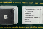 Бриллиант 1041146127 Мод.П-0,52-8-1/5 Б