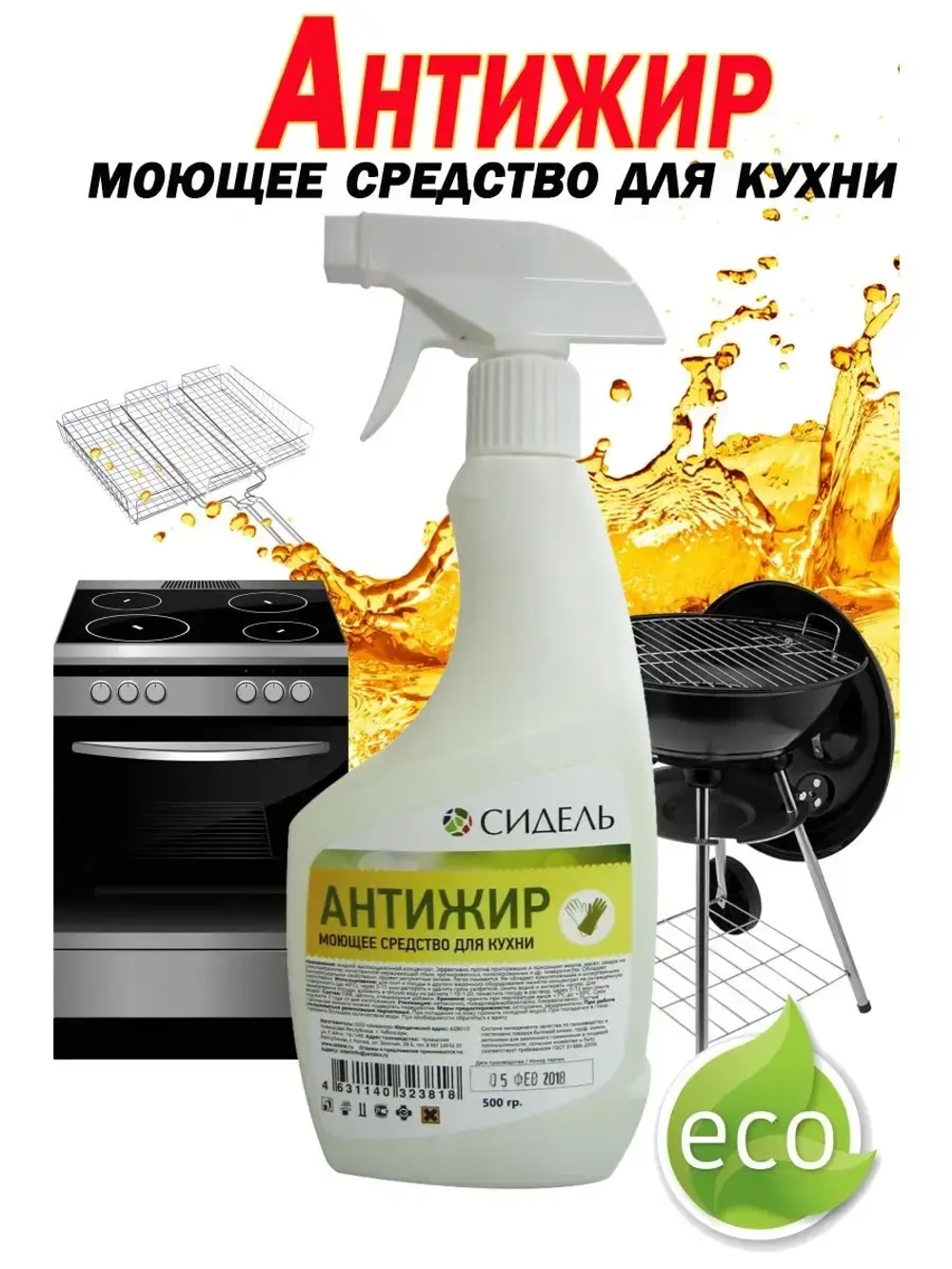Чистящее средство для кухни Антижир 500мл *1шт