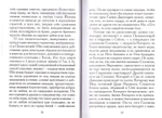 Точное изъяснение Песни Песней Соломона. Святой Григорий Нисский