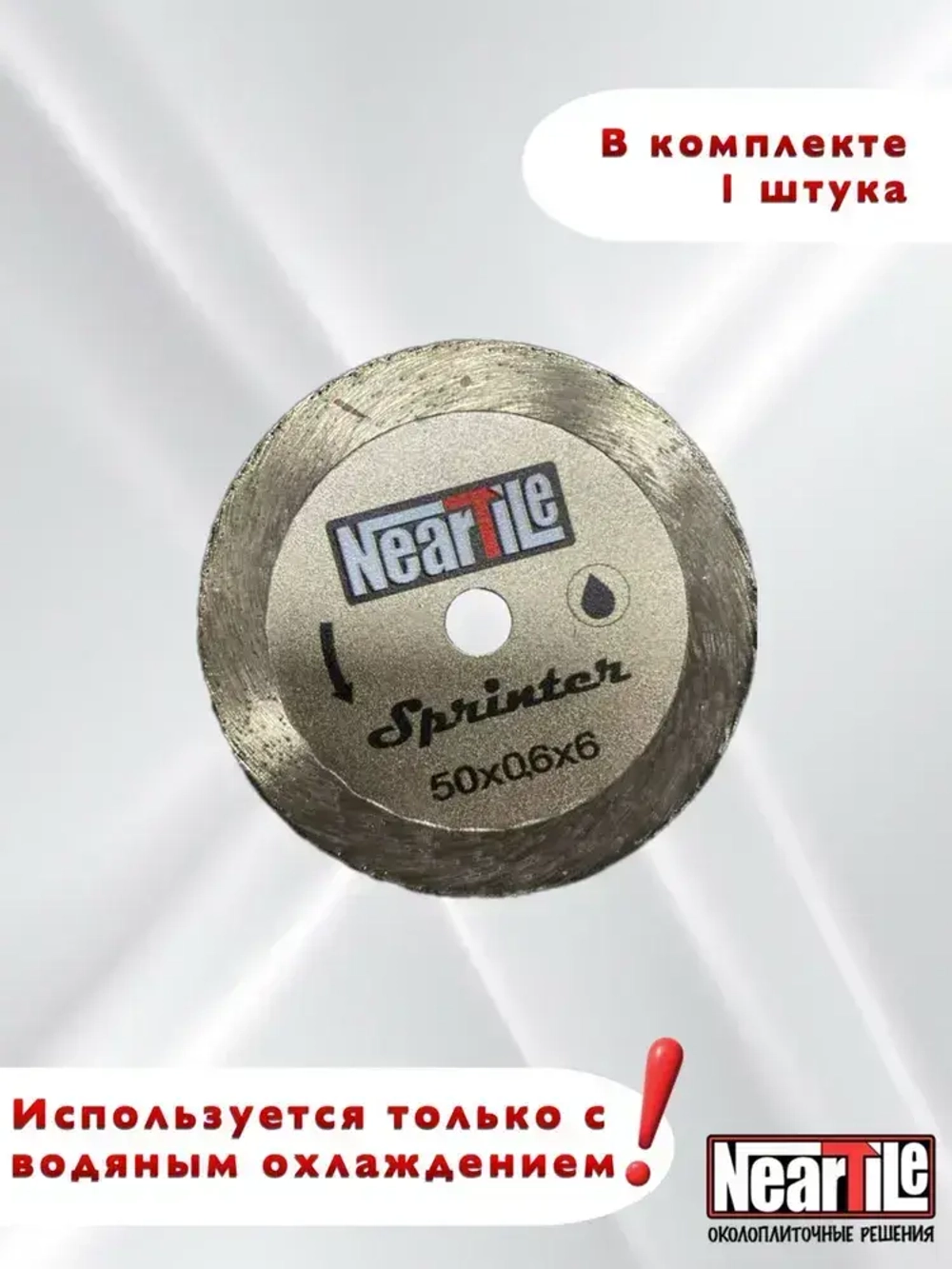 NearTile Диск алмазный 50 x 0,6 x 6; A150