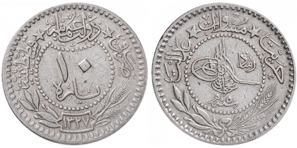 Османская империя 10 пара, 1909 Султан Мехмед V XF