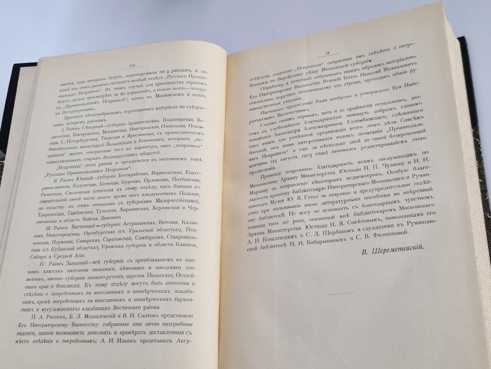 "Коллекция Некрополей - Московский; Петербургский; Провинциальный; Крымский; За граничный; Троицкой Сергиевой Лавры;"  Великий Князь Николай Михайлович, В.И.Чернопятов