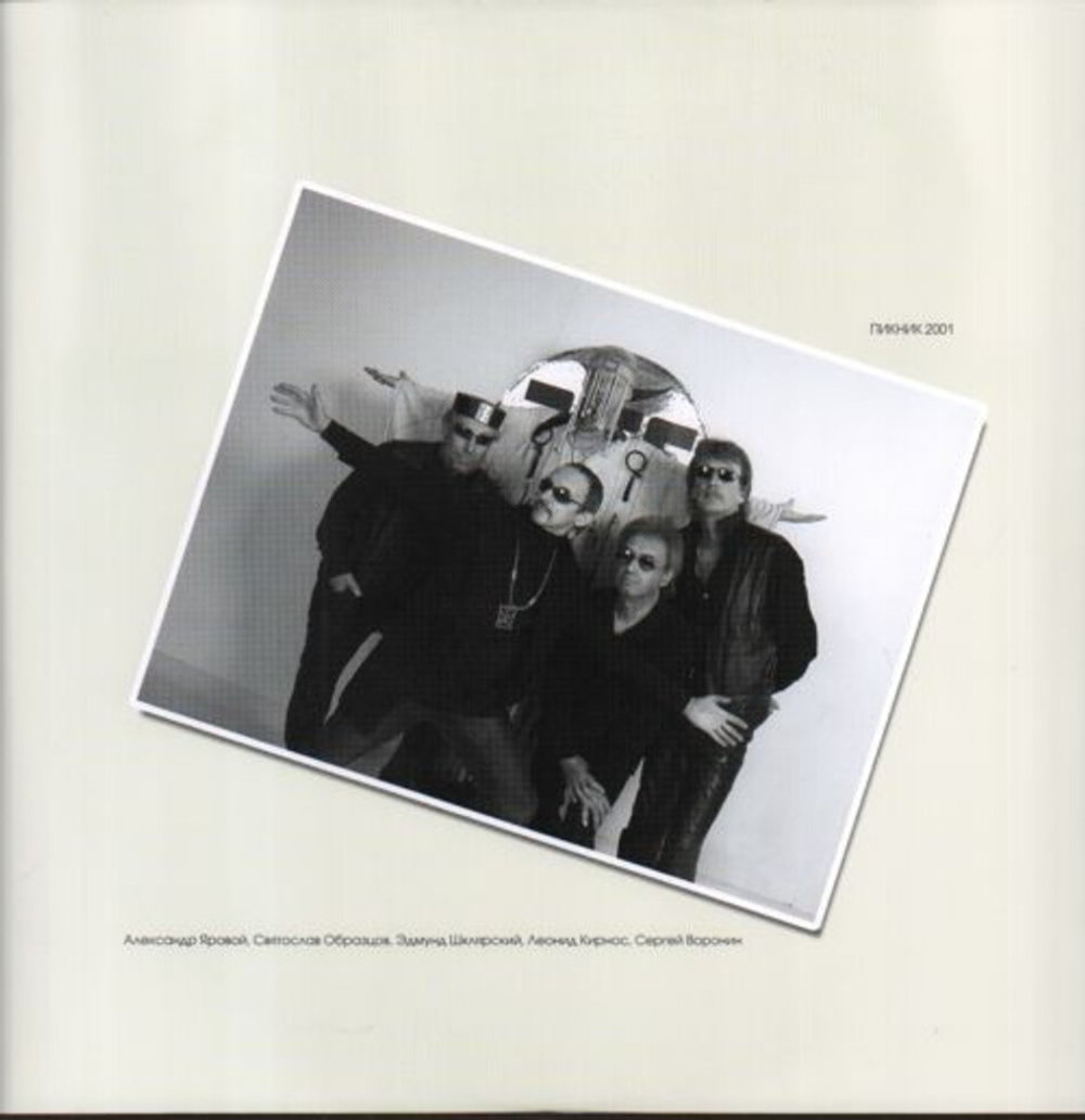 Пикник / Египтянин (Coloured Vinyl)(LP)