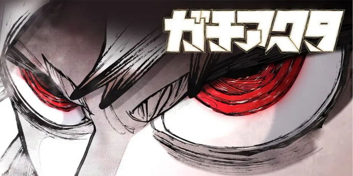 «Гачиакута»