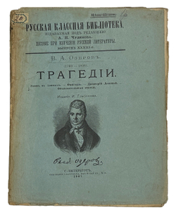 Серии "Русская классная библиотека" под ред. А.Н. Чудинова каждый по