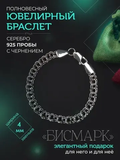 Браслет Бисмарк серебряный черненый, ширина 4 мм