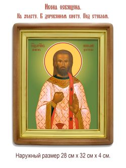 Николай Цветков священномученик. Икона на холсте.