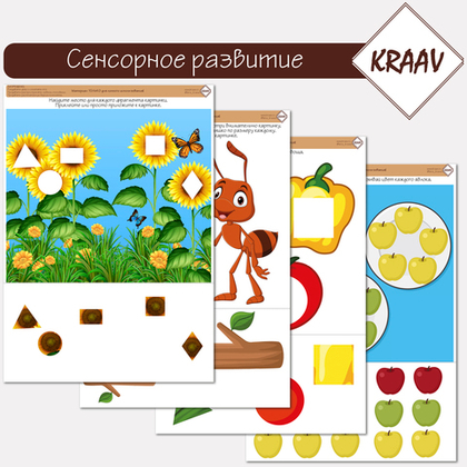 Тематический комплект игр, направленный на сенсорное развитие