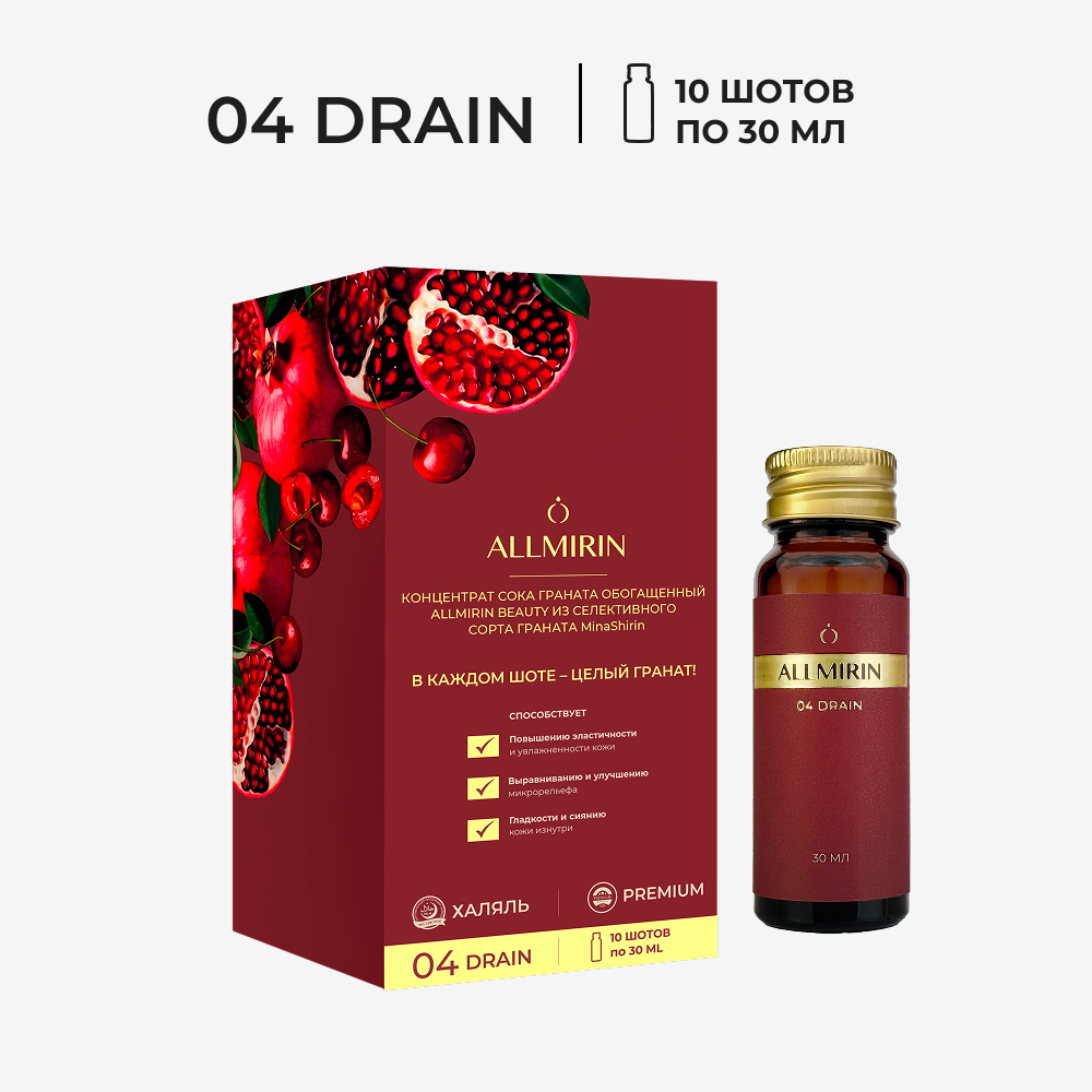 Концентрат сока граната обогащенный ALLMIRIN ДРЕЙН (ALLMIRIN DRAIN)