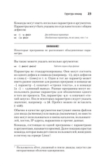Linux. Карманный справочник. 4-е изд.