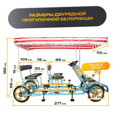 Семейный велосипед, шестиместный, голубой