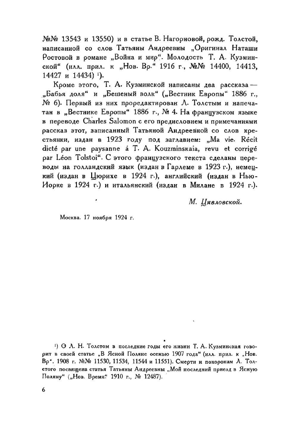 Моя жизнь дома и в Ясной Поляне | Кузминская Татьяна Андреевна