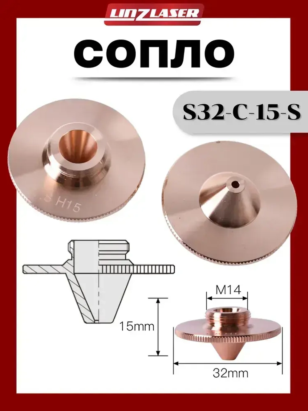 Сопло для лазерного станка Raytools D32 однослойное нехромированное 1.5 мм. Сопло для лазерной резки. Комплектующие для ЧПУ станков для резки металла. Комплект 20 штук