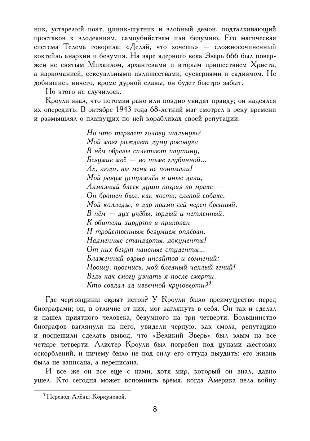 Алистер Кроули: Биография. Духовный революционер, романтический путешественник, оккультный учитель и шпион