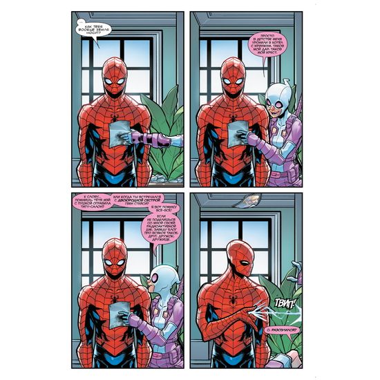 Комикс Гвенпул наносит ответный удар!