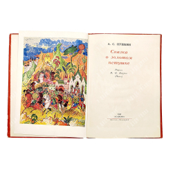 Пушкин, А. С. Сказка о золотом петушке / рис. И. П. Вакурова (Палех). М.; Л.: Academia, 1937.