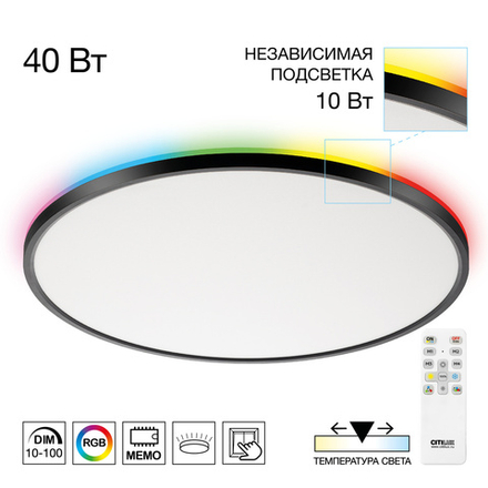 Citilux NORMA CL749501 LED RGB Светильник с пультом Чёрный