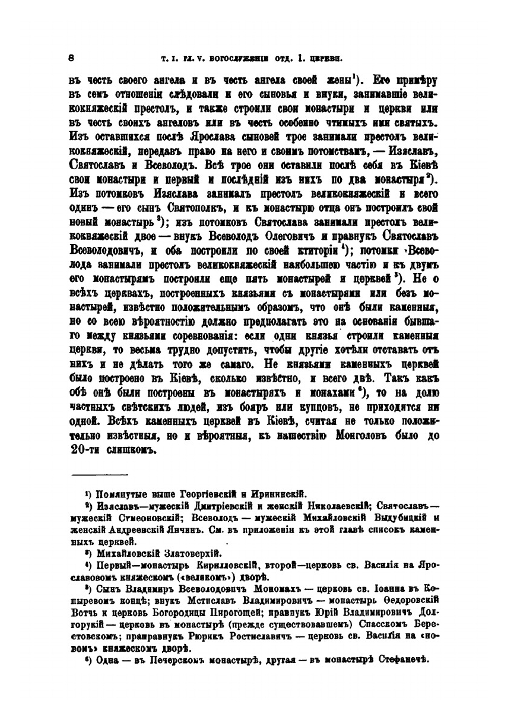 История Русской церкви : том 1 часть 2 | Е.Е. Голубинский