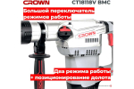 Перфоратор CROWN CT18118V BMC