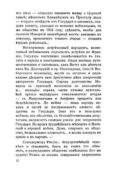 Его Величество Государь Николай II | Н.А. Павлов