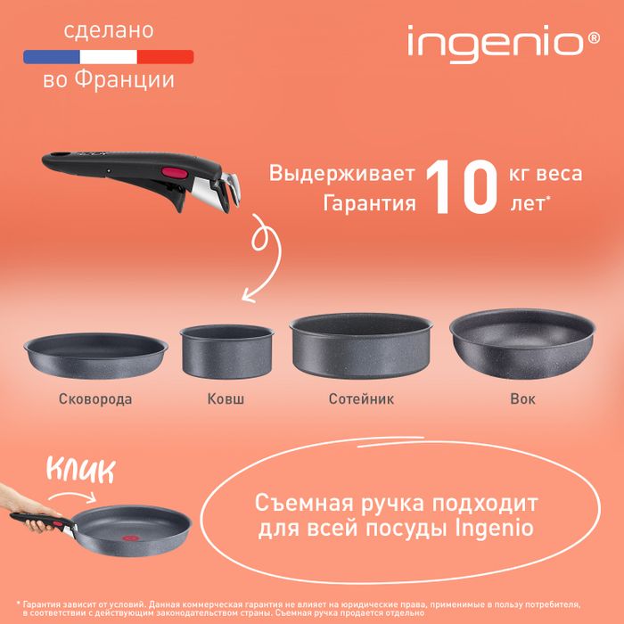 Набор посуды со съемной ручкой Tefal Ingenio Natural Force 8 предметов 16/20/22/26 L3969153