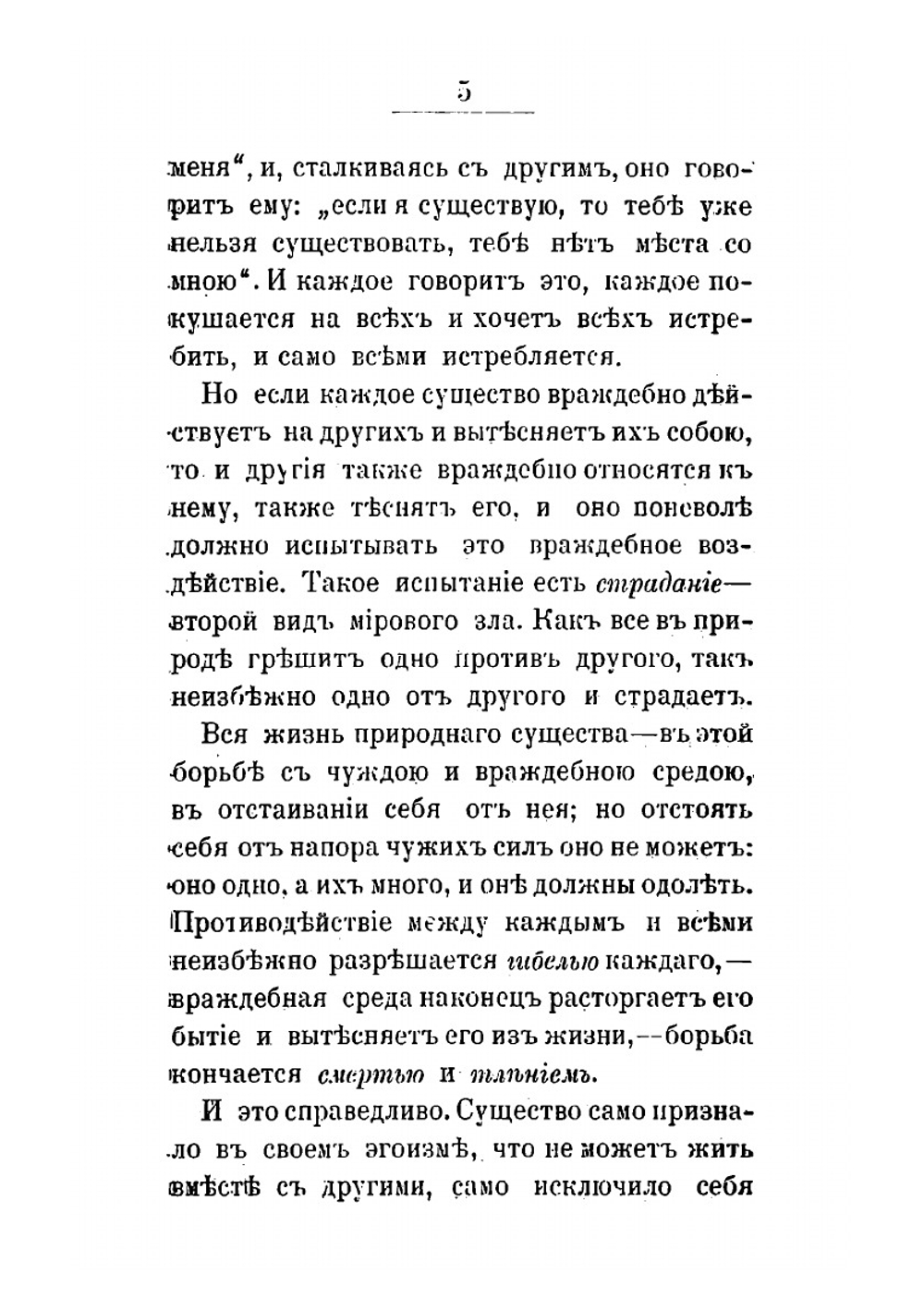 Смысл мировой истории | Соловьев Владимир Сергеевич