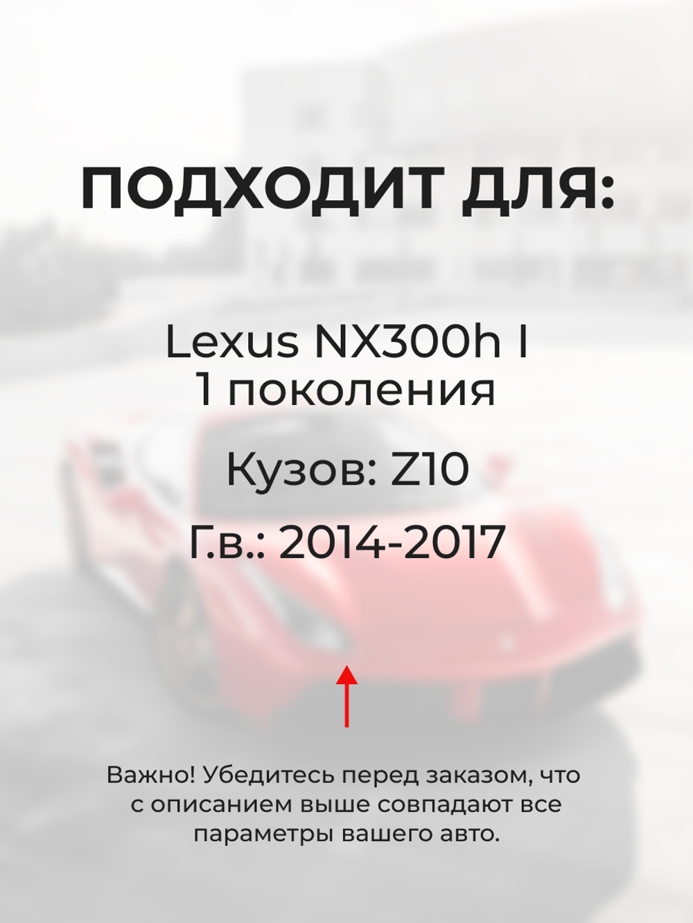 Натяжители пружин стеклоочистителей Lexus NX300h (I) [Кузов: Z10] 2014-2017 (ND1)
