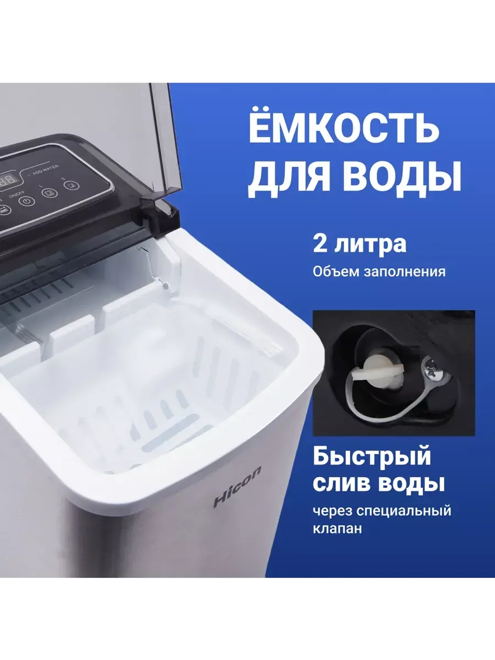 Ледогенератор бытовой заливной