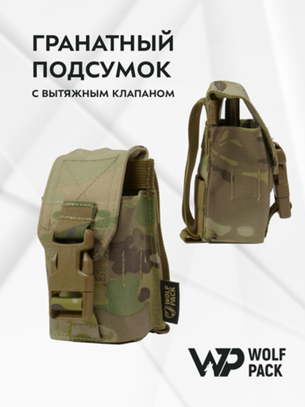WP — Гранатный подсумок с вытяжным клапаном (цвет: мультикам)