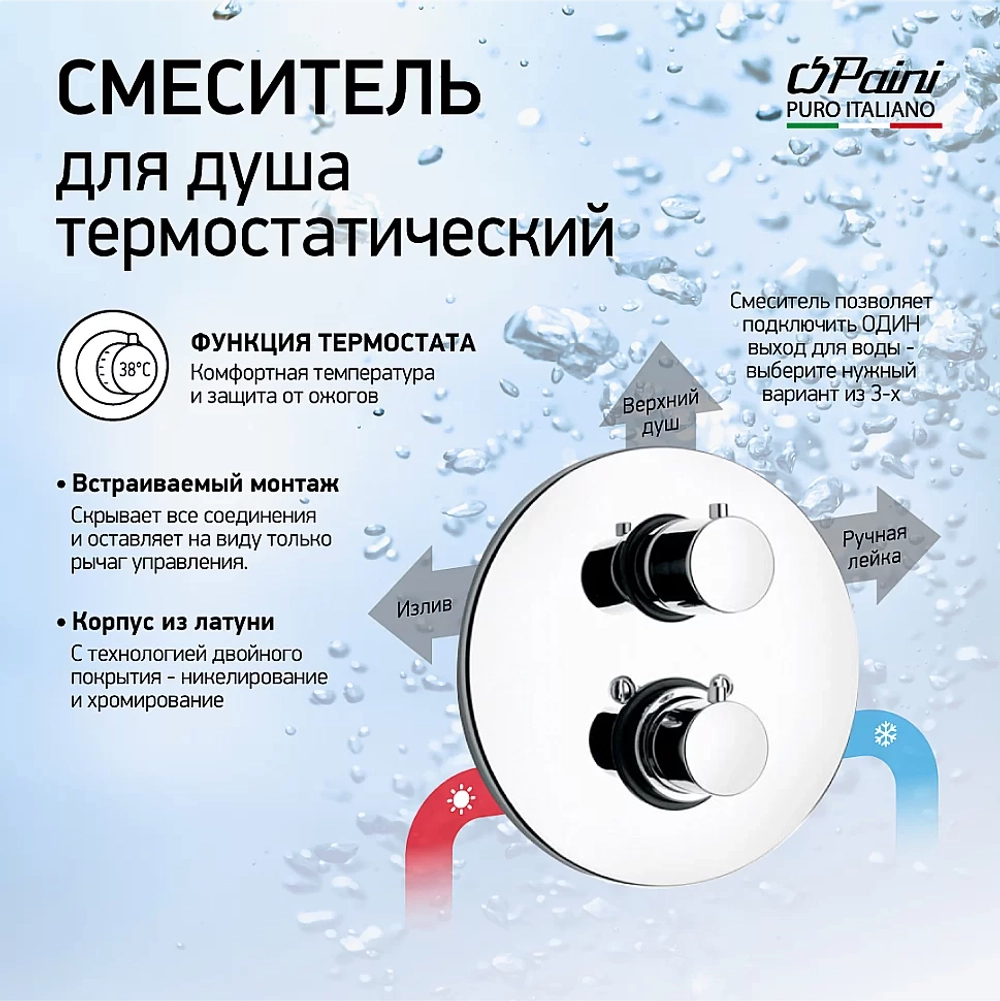 Смеситель для душа PAINI Cox 78CR690TH хром