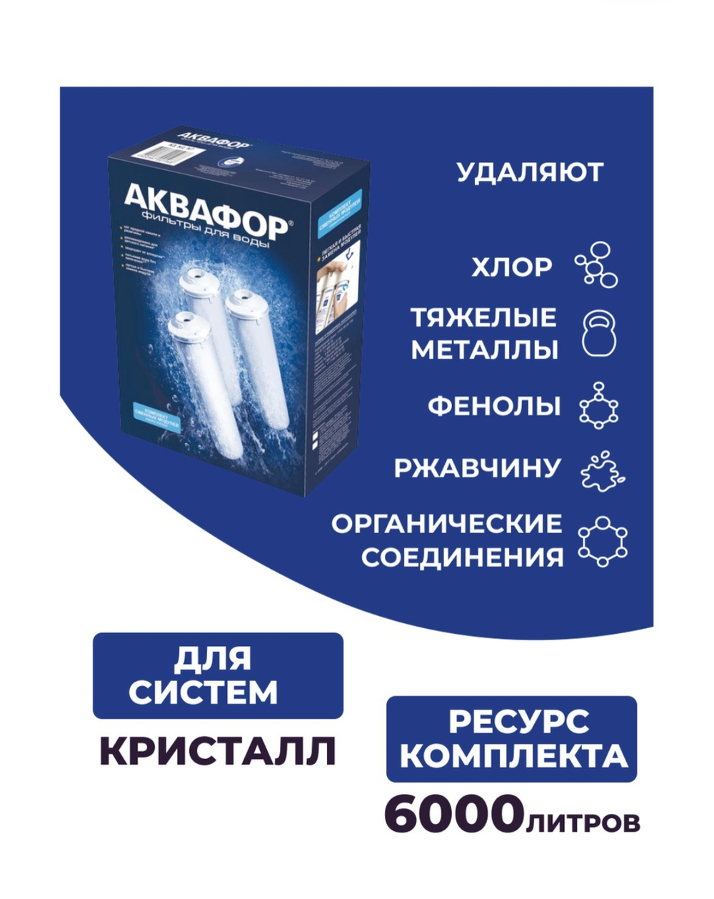 Комплект модулей сменных Аквафор К5-К2-К7 для кристалл А