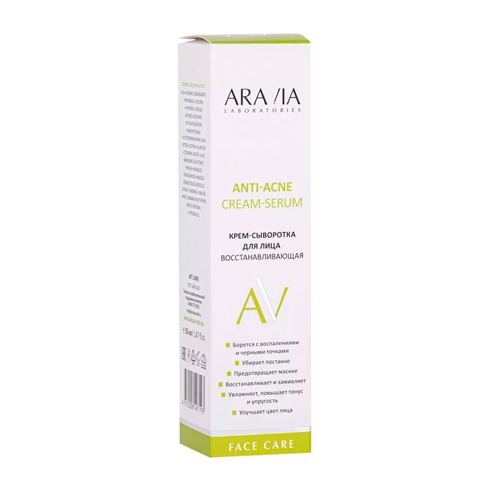 Крем-сыворотка восстанавливающая для лица / ARAVIA Laboratories Anti-Acne Cream-Serum 50 мл