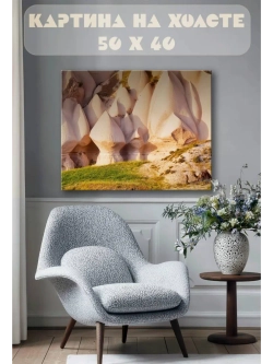 Картина на стену 40 X 50 Скалы