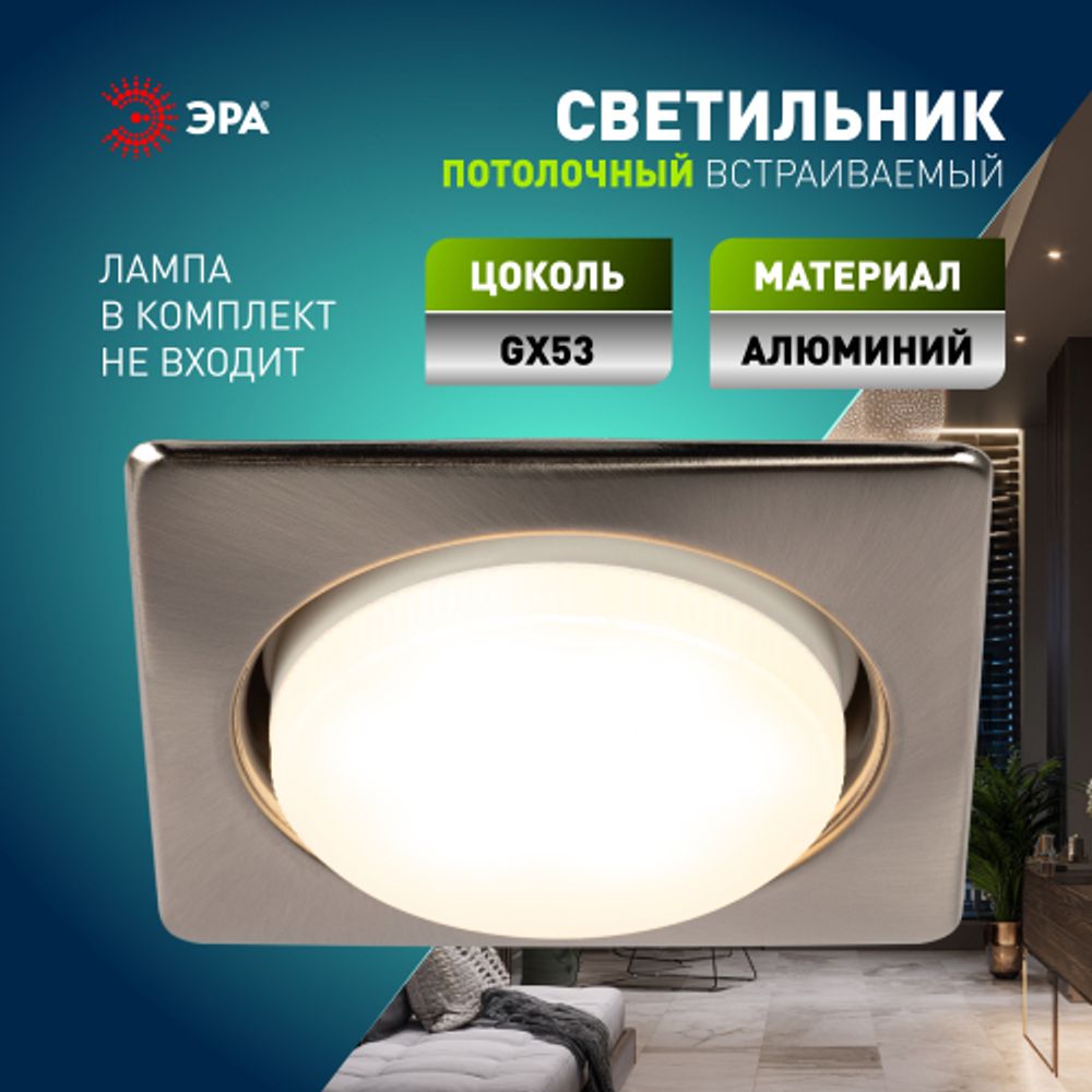 Светильник встраиваемый ЭРА KL71 SN /1 (к) под лампу GX53 сатин никель термокольцо в комплекте