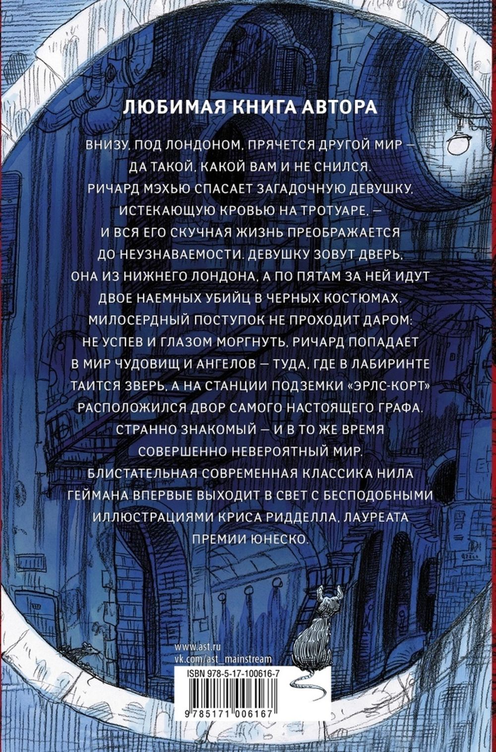 Никогде. Подарочное издание