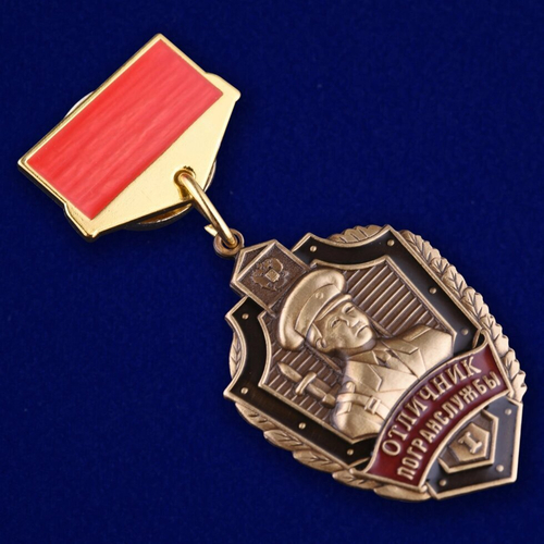 Знак "Отличник погранслужбы" 1 степени