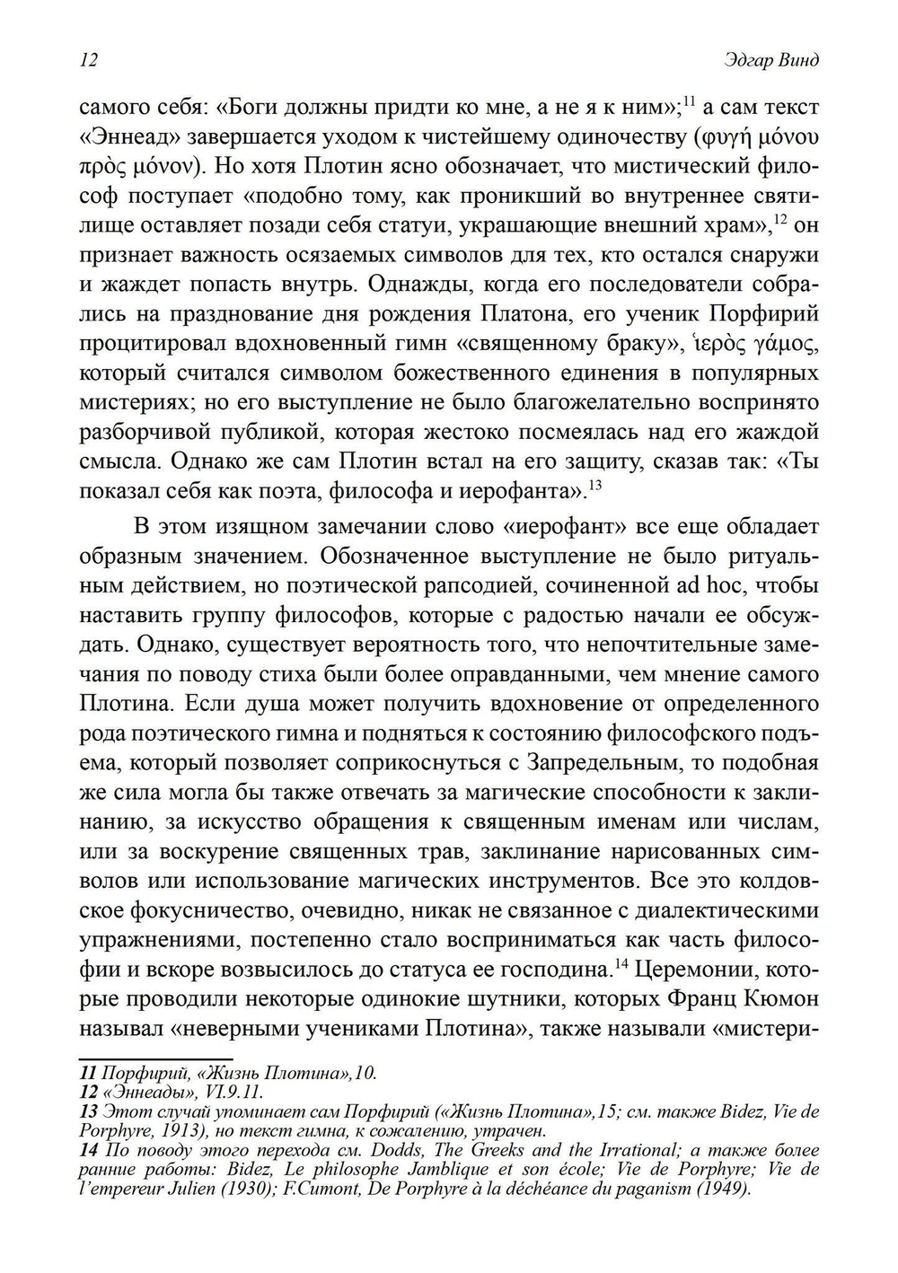 Языческие мистерии Возрождения (PDF)