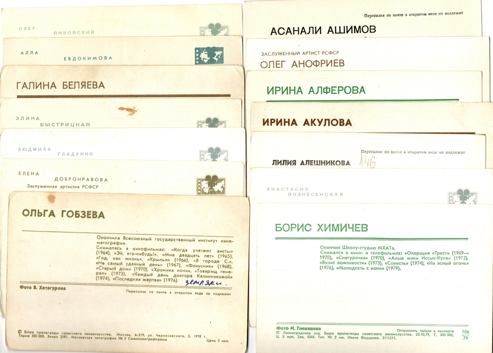 №32 Открытки Артисты и актёры СССР 1970–1980-е г. 25 штук. Цветные, чистые, без повторов