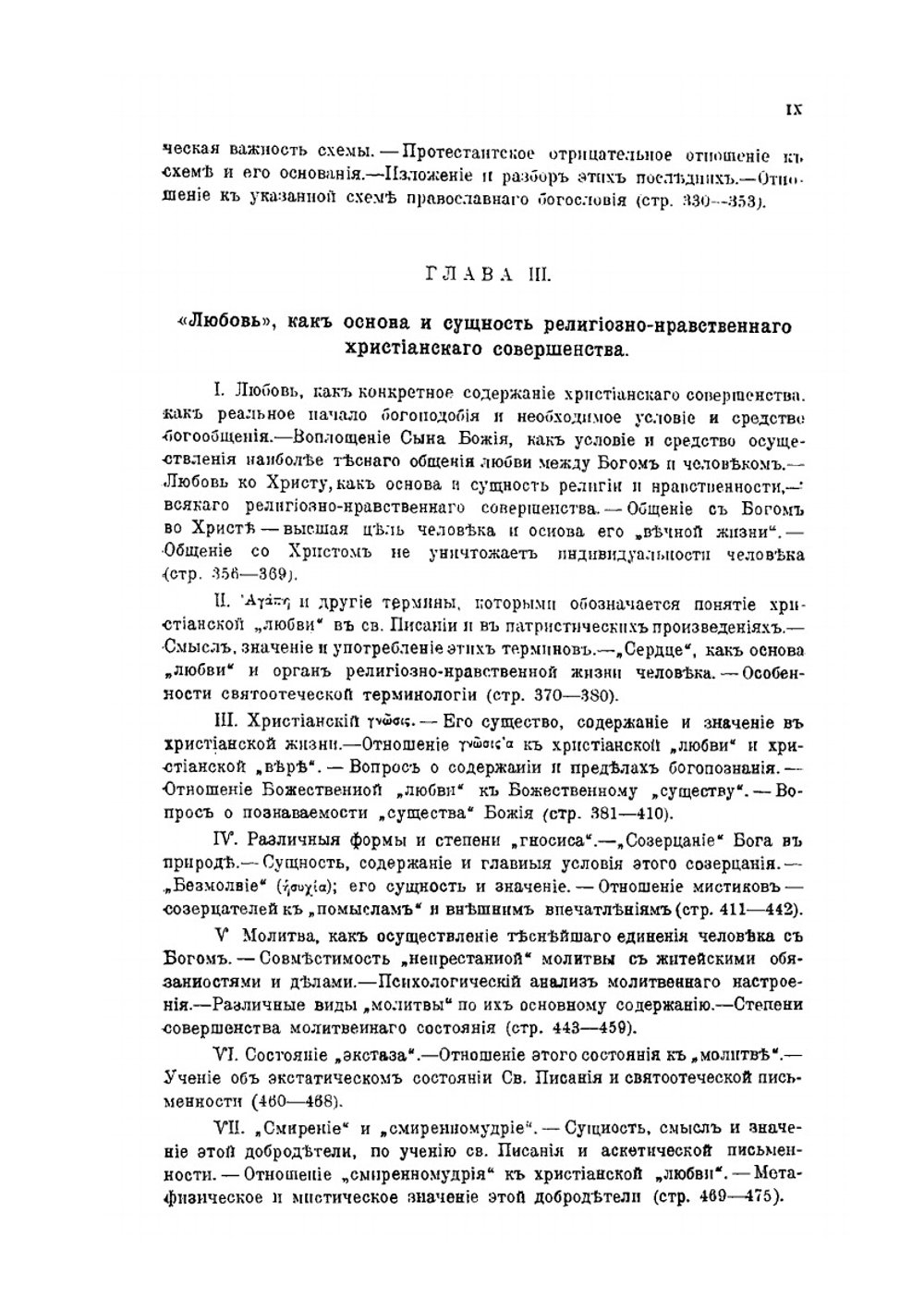 Аскетизм по православно-христианскому учению. Книга 2 | Сергей Зарин
