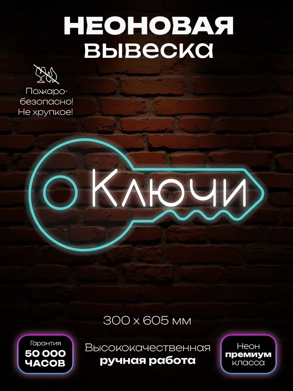 Неоновая вывеска изготовление ключей