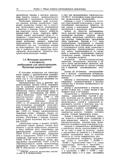Канализация населеных пунктов и промышленных предприятий | Н.И. Лихачев