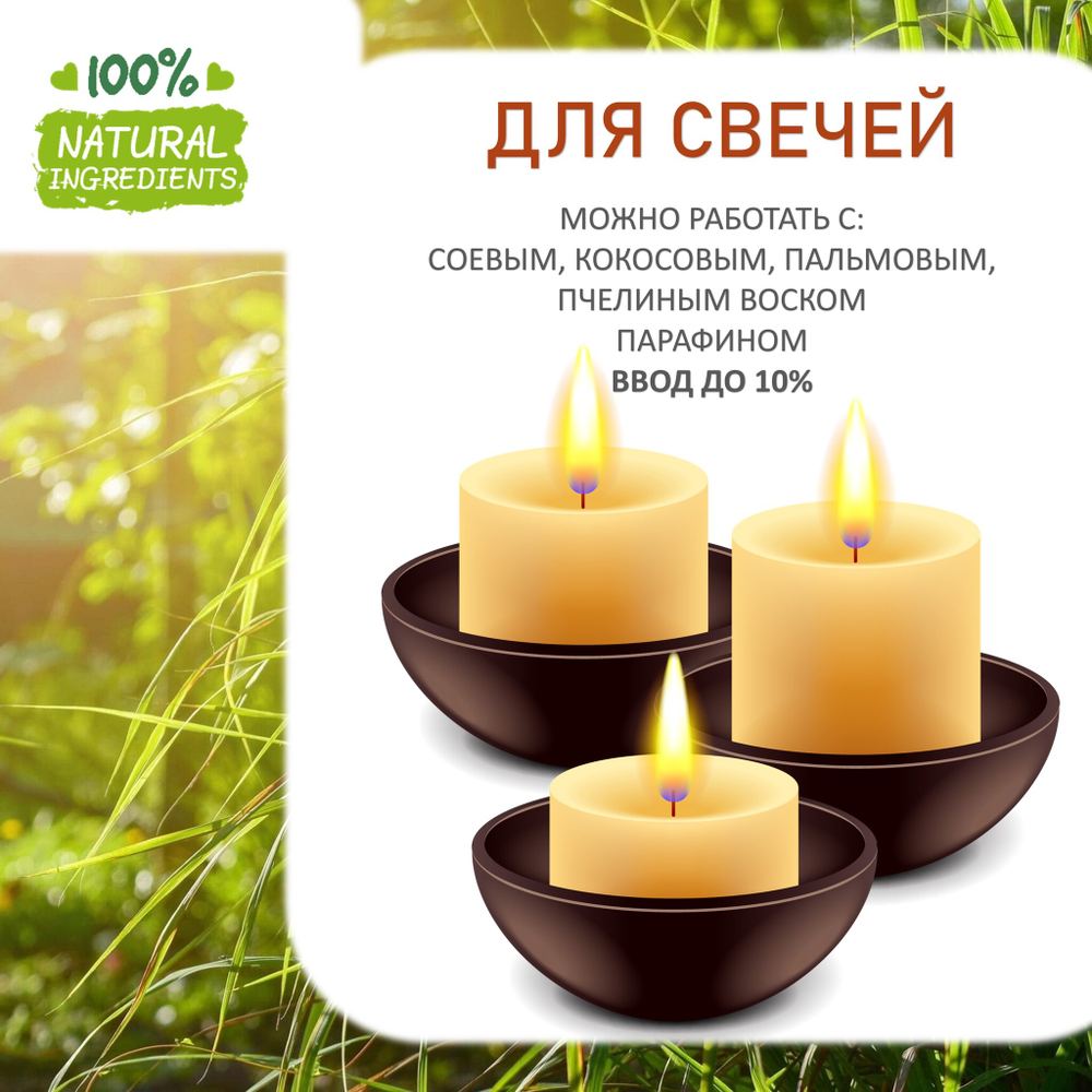 Цитронелла, отдушка для свечей и мыла