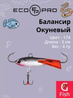 Балансир для зимней рыбалки Окуневый 3см, 4г, цвет 82