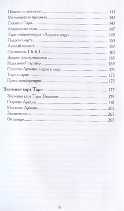 Внеси Таро в свою жизнь