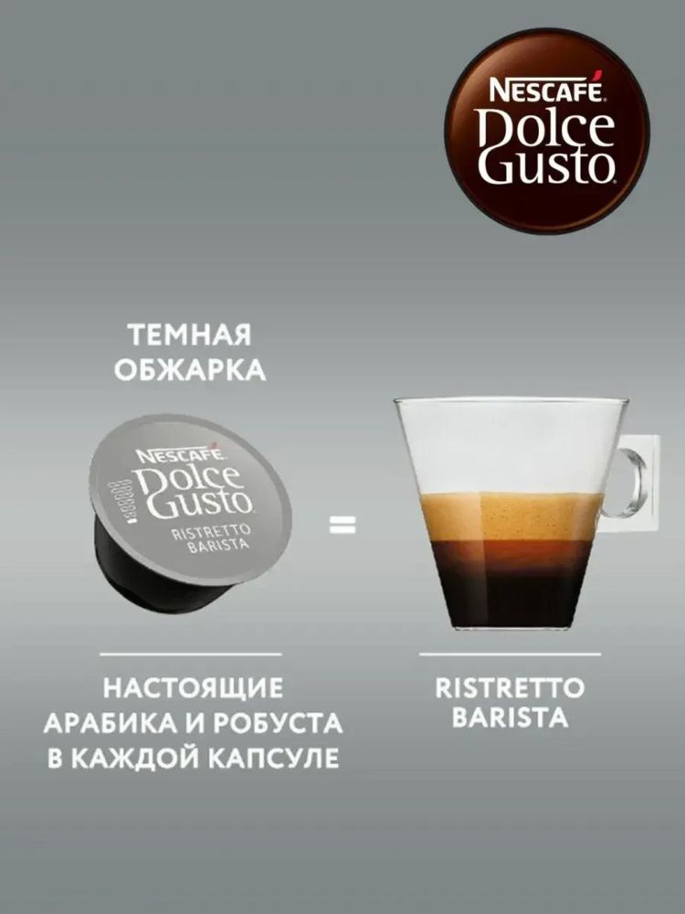 Кофе в капсулах Nescafe Dolce Gusto Ristretto 16 шт x 3 уп