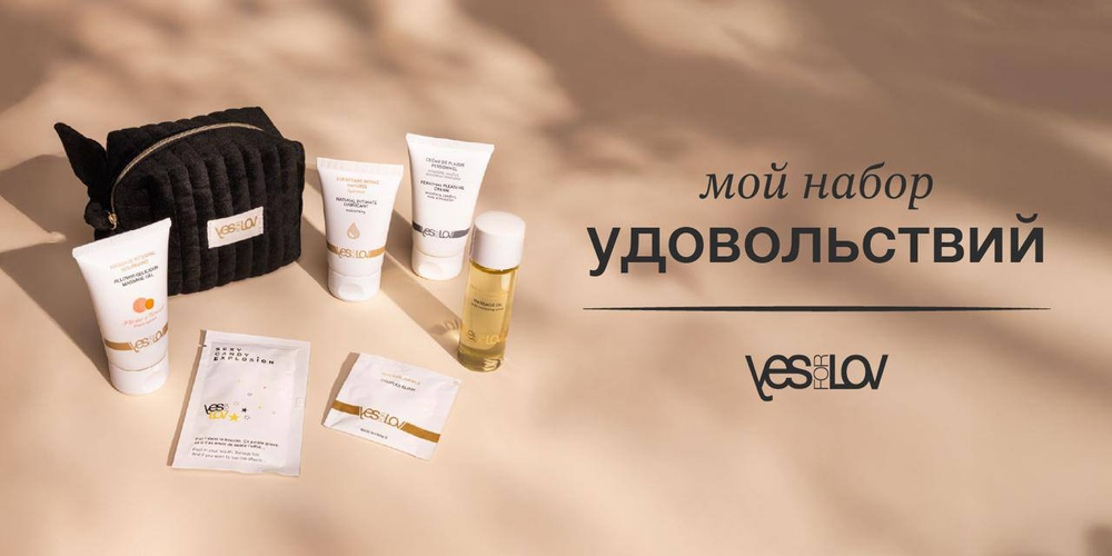 Набор YESforLOV Enchanted Velvet, черная косметичка