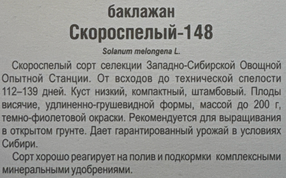 Баклажан Скороспелый 20 шт Р низк. СМБК-