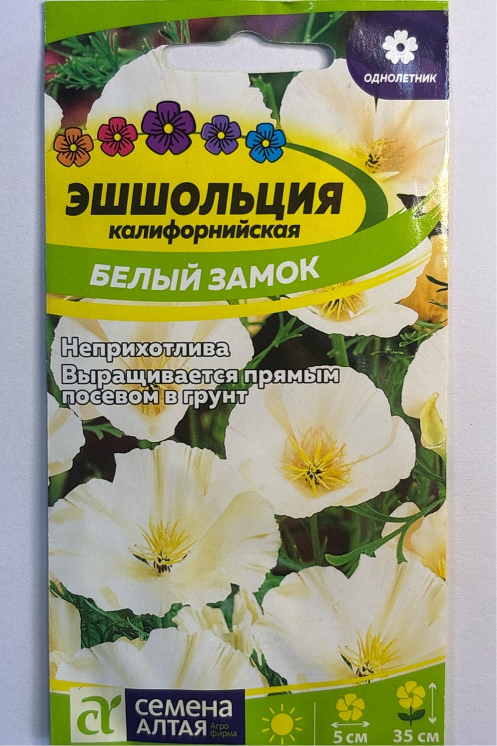 Эшшольция Белый замок 0,2 г СМЦ-206
