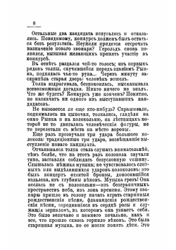 Звонарь. Роман | Роденбах Жорж